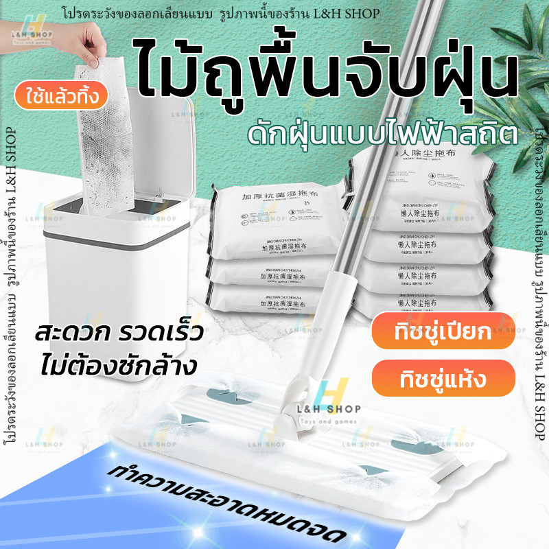 ไม้ถูพื้น ใช้แล้วทิ้ง ขนสัตว์ เส้นผม ดักฝุ่นไฟฟ้าสถิต mop ไม้ม็อบ Mops ทิชชู่เปียก ทิชชู่แห้ง