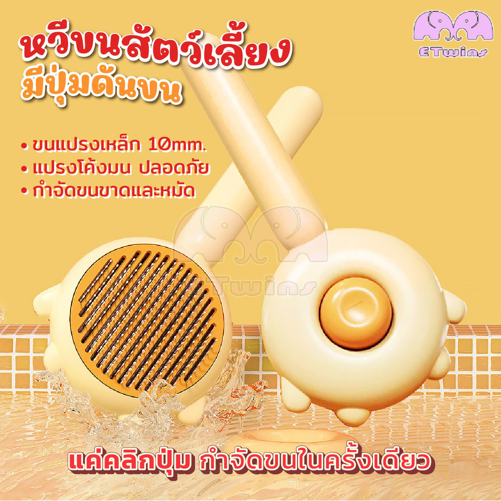 หวีขนแมว แปรงขนสัตว์ หวีแมว หวีสุนัข หวีกำจัดขน มีปุ่มดันขนออก ที่แปรงขนสัตว์เลี้ยง ทำความสะอาดง่าย แบบหมุด