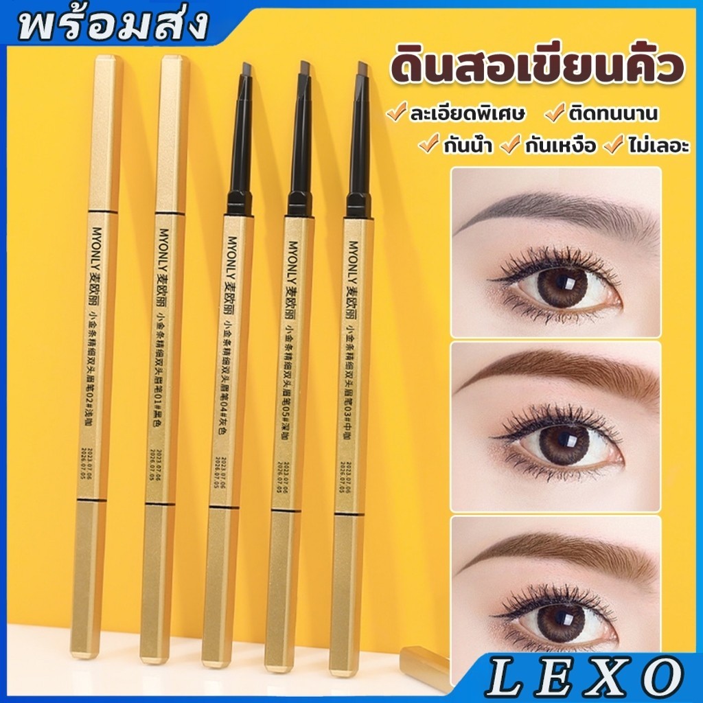 LEXO ดินสอเขียนคิ้ว 2 in 1 มีหัวเขียน และหัวแปรงปัดคิ้ว ทรงสามเหลี่ยม กันน้ํา กันเหงื่อ ติดทนนาน  Eyebrow pencil