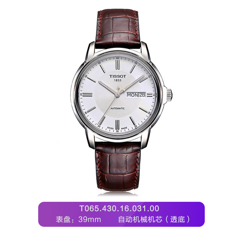 Swiss Tissot Tissot Hengyi Series นาฬิกา Automatic Mechanical Men 's Watch Belt T065.430.16.031.00
