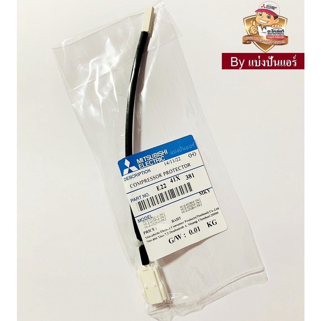 สายป้องกันคอมเพรสเซอร์ COMPRESSOR PROTECTOR คอยล์ร้อนมิตซู Mitsubishi Electric ของแท้ Part No. E2241X381