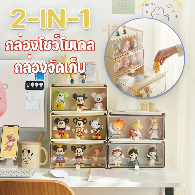 COD 2 in 1 กล่องเก็บอะคริลิค กล่องฟิกเกอร์ กล่องโชว์โมเดล กล่องจัดเก็บ สามารถซ้อนได้ ป้องกันฝุ่น