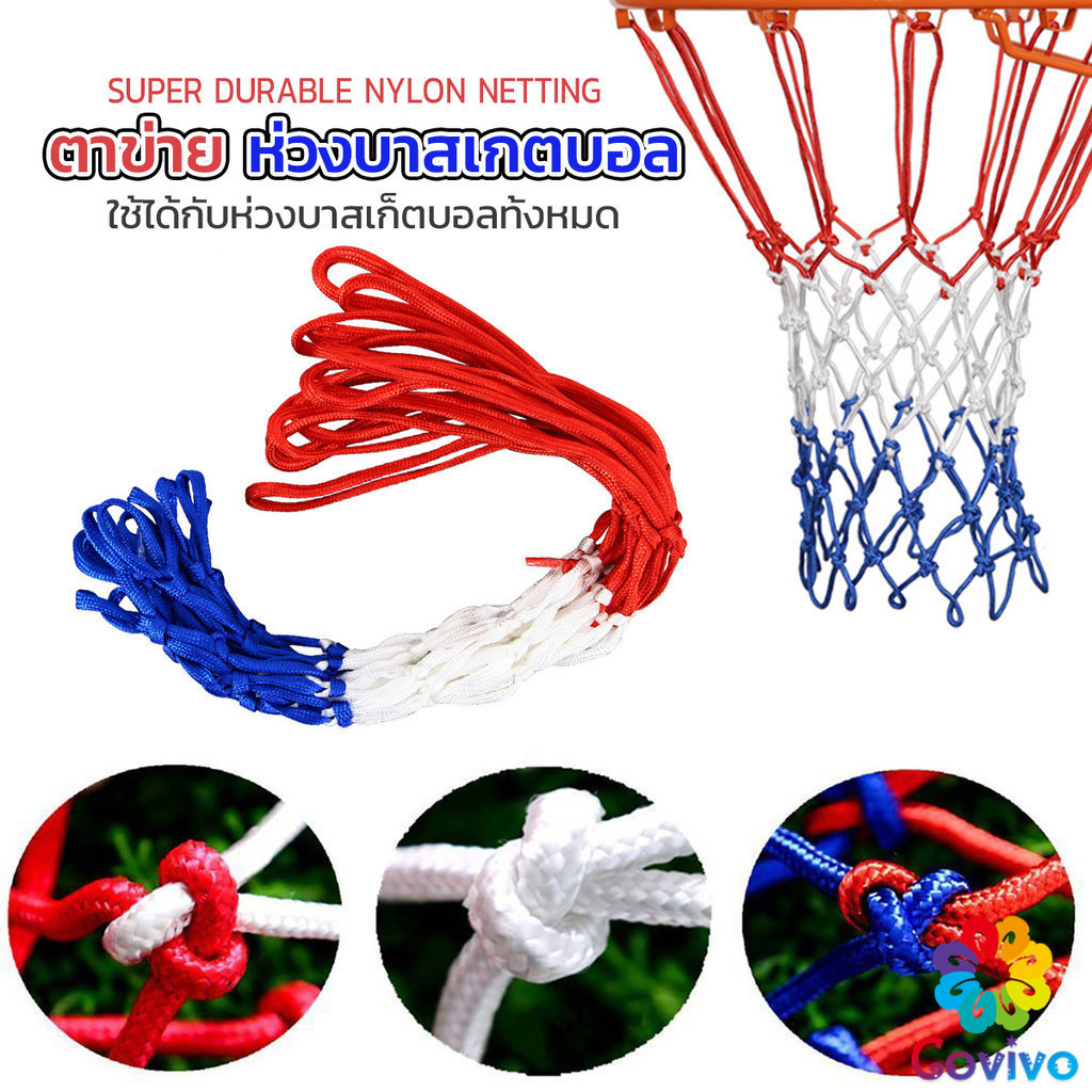 Covivo ตาข่ายห่วงบาส ตาข่ายไนล่อน อย่างดี เชือกร่ม 4mm/5mm Basketball rack net