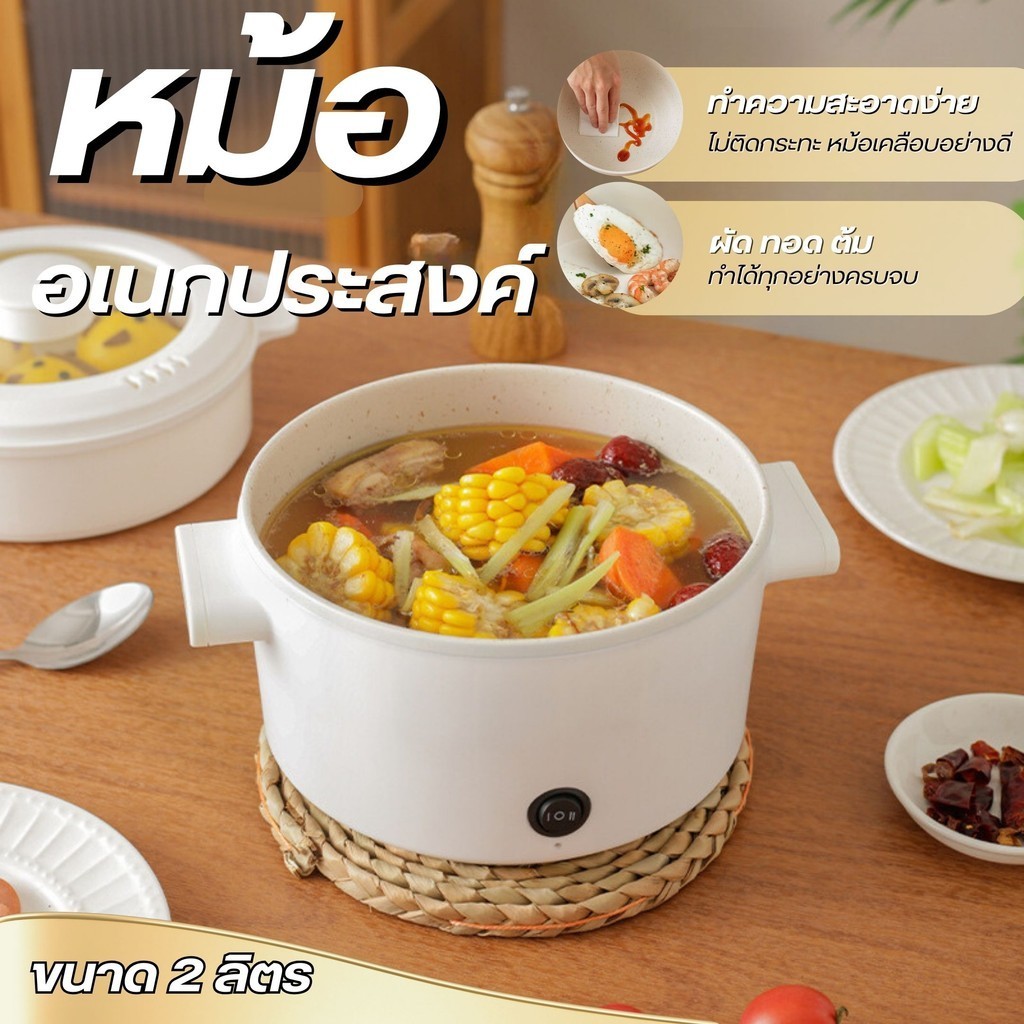 [ราคาลูกค้าใหม่] หม้อไฟฟ้าอเนกประสงค์ 2 ลิตร หม้อเคลือบเทปล่อนลายหินอ่อน หุง ต้ม อุ่น ชาบู ไม่มีที่นึ่ง มีให้เลือก 3 สี