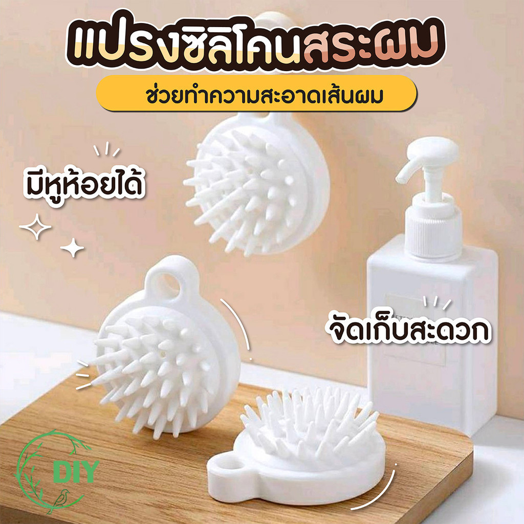 แปรงสระผม ซิลิโคน อุปกรณ์ดูแลเส้นผม ทำความสะอาดเส้นผมให้สะอาด นวดหนังศีรษะ แบบพกพา