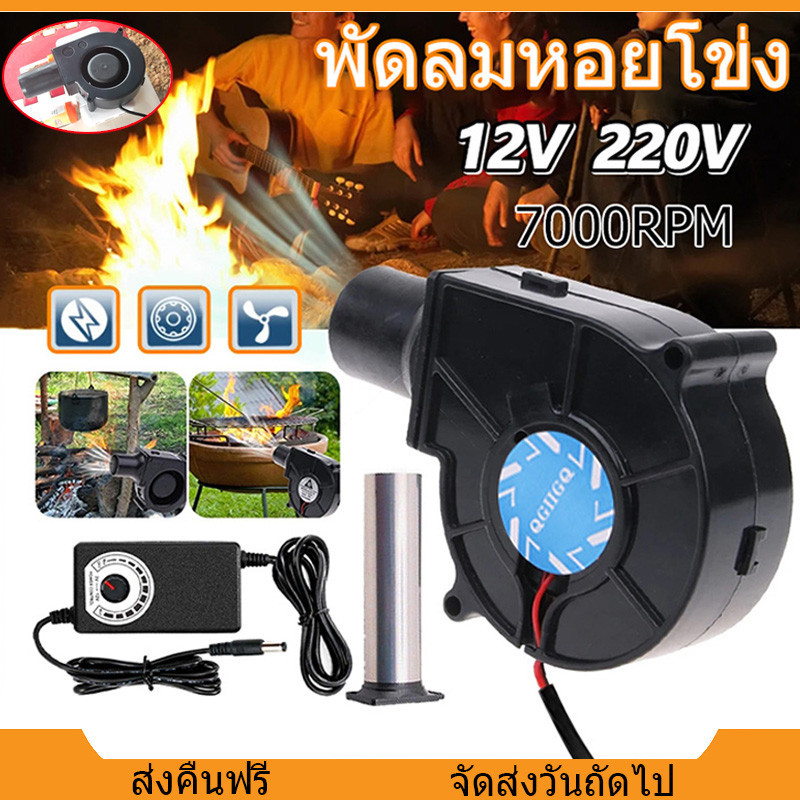 พัดลมหอยโข่ง ปรับรอบได้ พัดลมโบลเวอร์12V DC กับอะแคปเตอร์ ปรับได้ ลมแรง พัดลมระบายอากาศ พัดลมเทอร์โบ