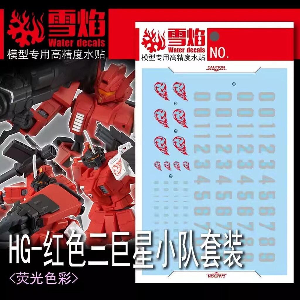 ดีคอลน้ำ HGUC RED GIANT 03rd MS TEAM SET HG-72 Water Decal Fluorescent color สติ๊กเกอร์น้ำสะท้อนแสงเ