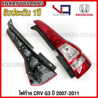VQ ไฟท้าย HONDA CRV G3 ปี 2007 2008 2009 2010 2011 อย่างดี ร…