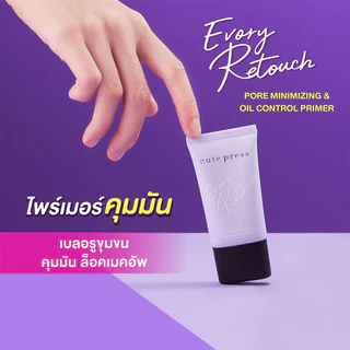 Cute Press Evory Retouch Pore Minimizing Oil Control Primer 20g คิวท์เพรส ไพร์เมอร์ควบคุมความมัน.