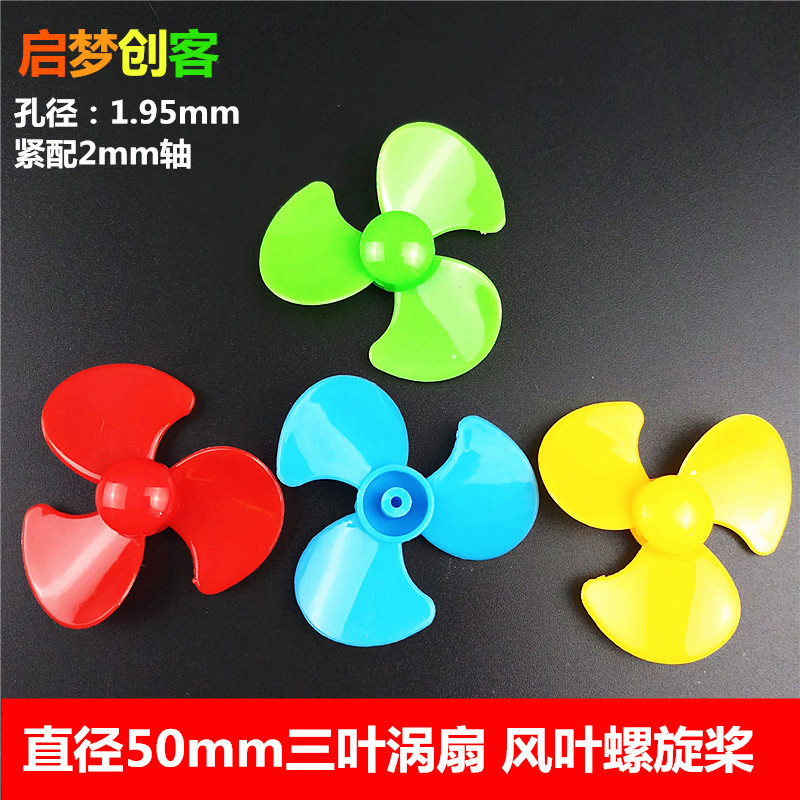 50 มม. ใบพัดสามใบใบพัดใบพัดใบพัดพัดลมใบมีด ทําเอง ของเล่นทํามือรุ่นอุปกรณ์เสริม