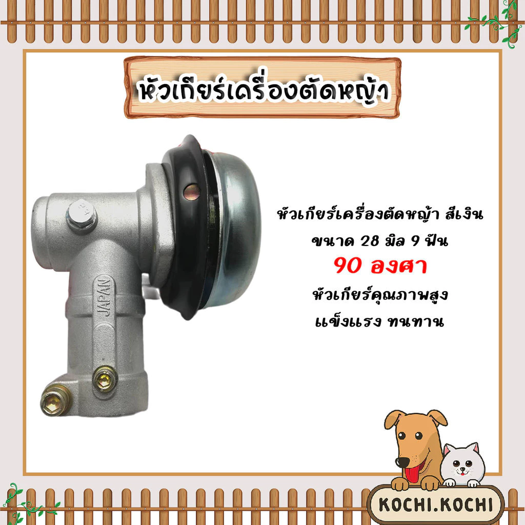 หัวเกียร์เครื่องตัดหญ้า หัวเกียร์ ขนาด 28มิล 9ฟัน 90องศา สีเงิน วัสดุคุณภาพสูง ทนทาน