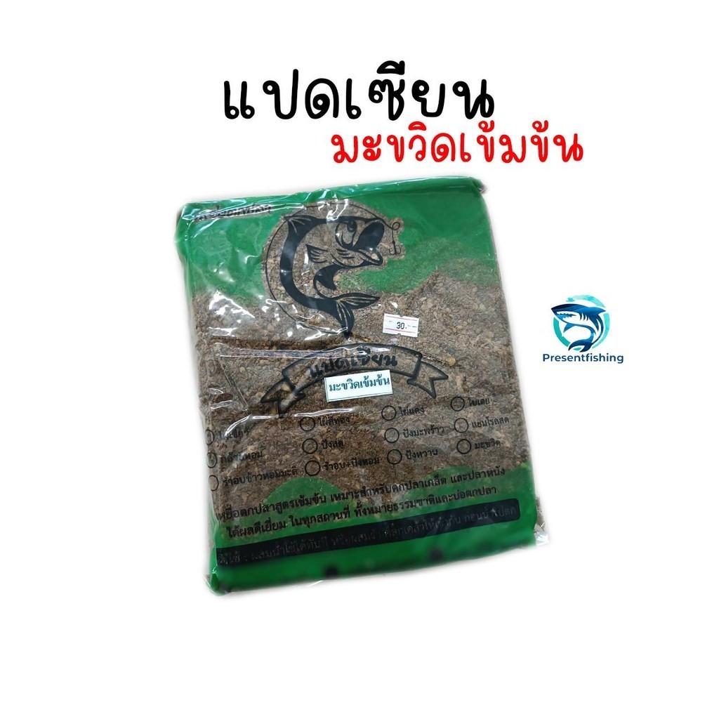 เหยื่อตกปลาแปดเซียน สูตรมะขวิดสูตรเข้มข้น ใช้สำหรับตกปลาหนัง และปลาเกล็ด ได้ทั้งบ่อตกปลา และหมายธรรมชาติ