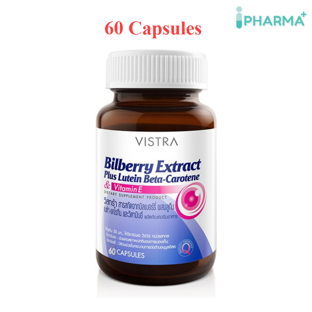 Vistra Bilberry Extract Plus Lutein 60 capsules สารสกัดจากบิลเบอร์รี่ [ ขวดใหญ่ Lot. ล่าสุด ] [IP]