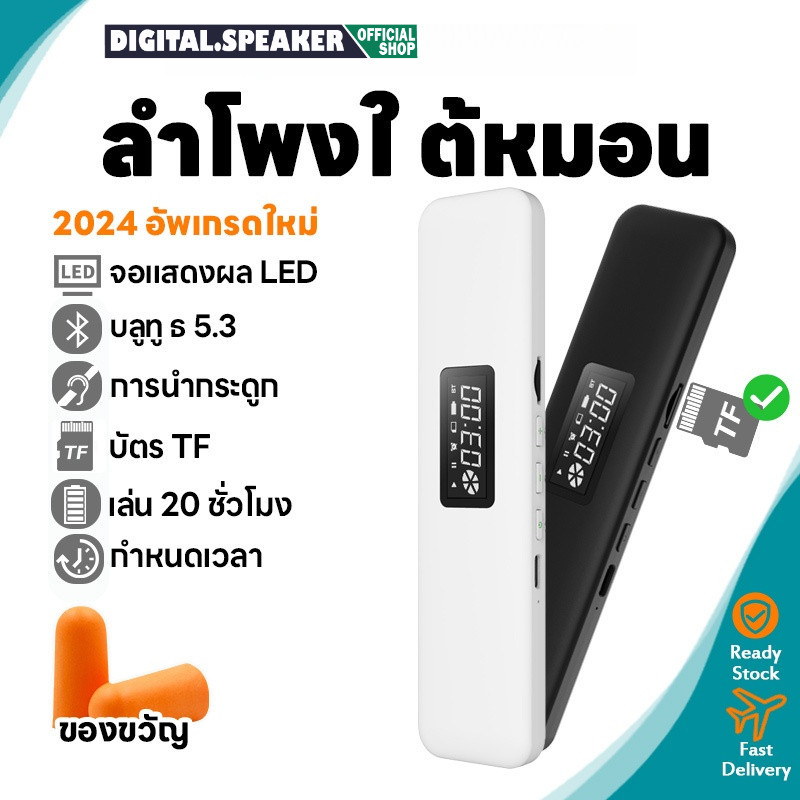 2024 Bone Conduction Sleep Speaker รุ่นใหม่มีจอ LED ลำโพงใต้หมอน Bluetooth 5.3