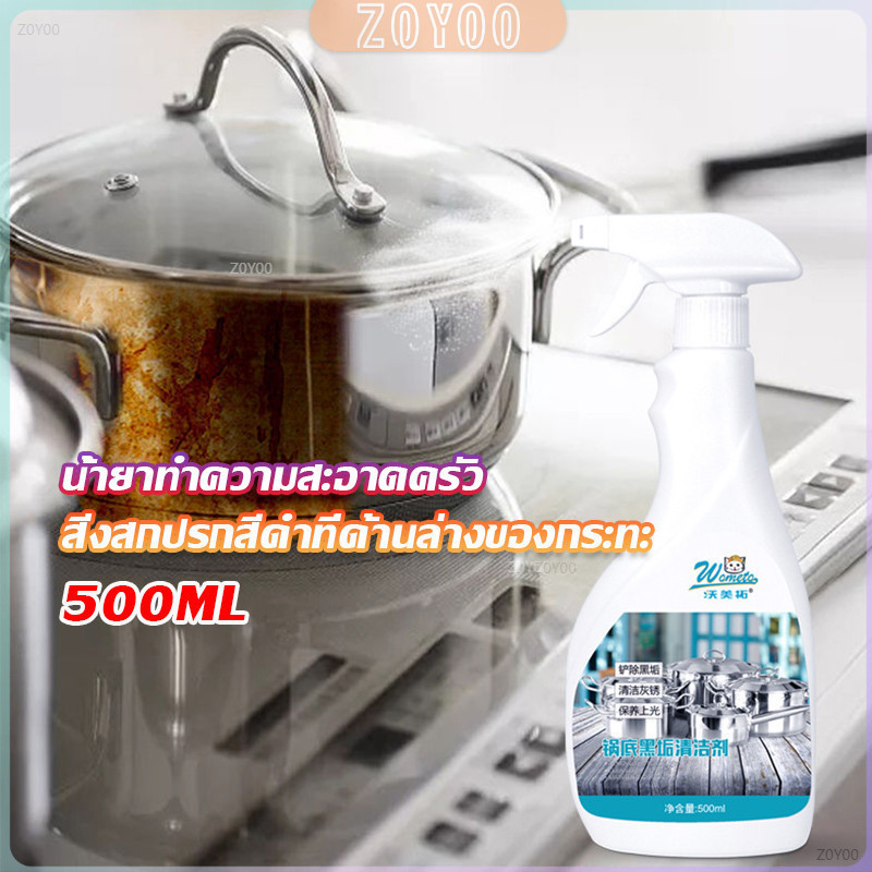 ZY น้ำยาขัดหม้อดำ ขนาด 500ml น้ํายาขัดกระทะสีดํา Kitchen Detergent