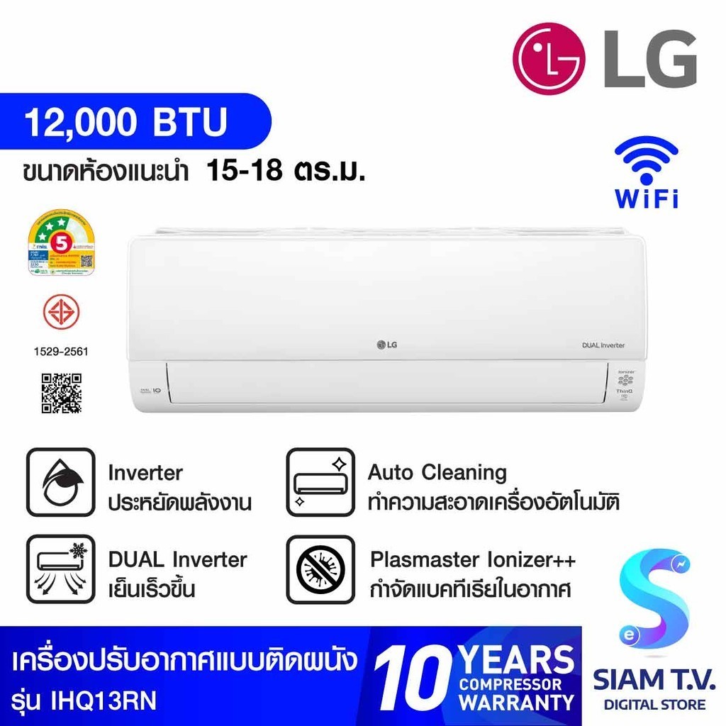 LG  แอร์ เครื่องปรับอากาศติดผนัง12000BTU INVERTER WIFI เบอร์5 3ดาว IHQ13RN โดย สยามทีวี by Siam T.V.