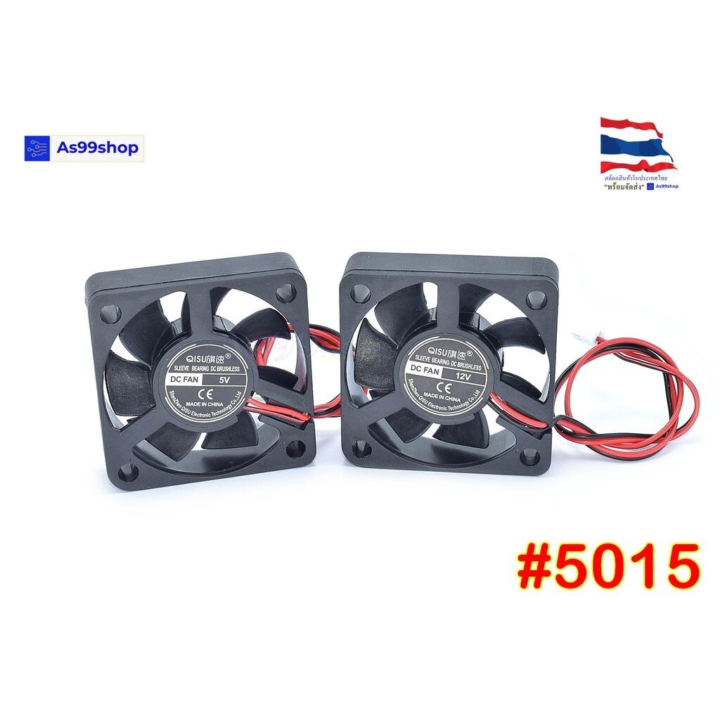 5015 พัดลมระบายความร้อน 5V,12,24VDC 50x50x15 mm. DC Brushless Fan(จำนวน 1 ชิ้น)