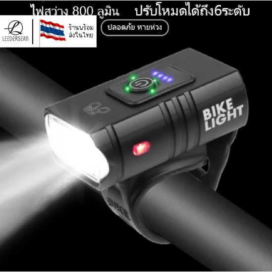 Lee Bicycle ไฟ LED ติดหน้ารถจักรยาน 10 วัตต์ 800 ลูเมน 6 โหมด ชาร์จ USB