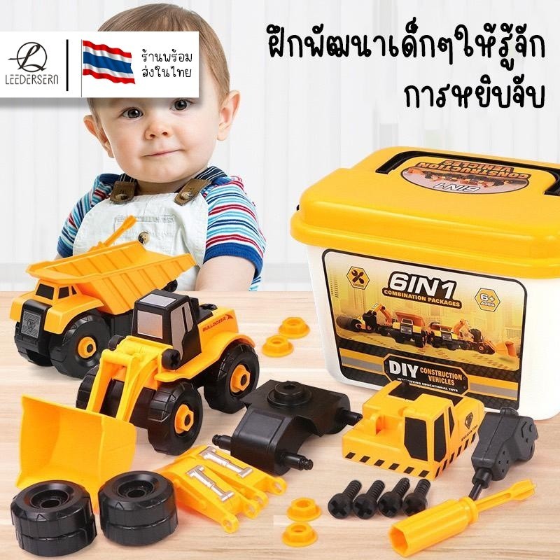 รถตักดินเด็ก 1 กล่อง 6 คัน ชุดรถของเล่น โมเดลรถแม็คโคร ถอด-ประกอบ diy ได้