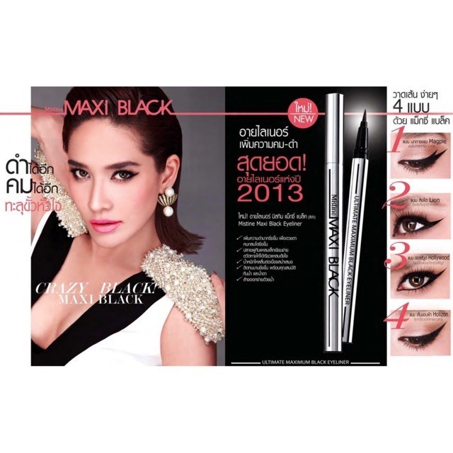 Mistine Maxi Black Eyeliner มิสทีน แมกซี่ แบล็ค อายไลเนอร์ ราคา ถูกที่สุด ดีลบีเคเค แกลเลอรีภาพที่ 2