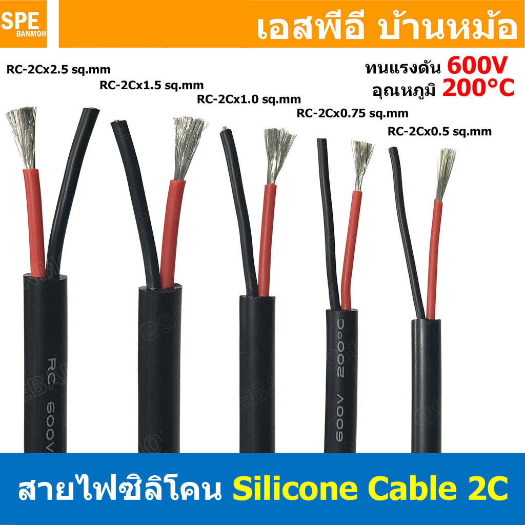 [ 1เมตร ] RC-3Cx0.75 สายไฟมัลติคอร์ซิลิโคน 3C X 0.75 sq.mm RC Multicore Silicone Cable, 20/0.18TS สายซิลิโคน Silicone...