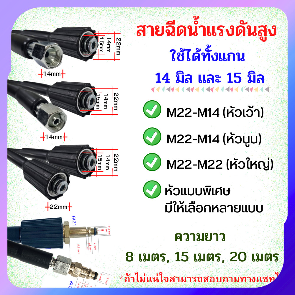 สายฉีดนํ้าแรงดันสูง M22 / M14หัวเว้า / M14หัวนูน สายเครื่องฉีดน้ำแรงดันสูง ล้างรถ แอร์