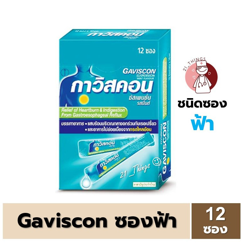 (ยกกล่อง 12ซอง) Gaviscon Suspension Mint 10ml. ซองฟ้า กาวิสคอน รสมิ้นต์ กรดไหลย้อน