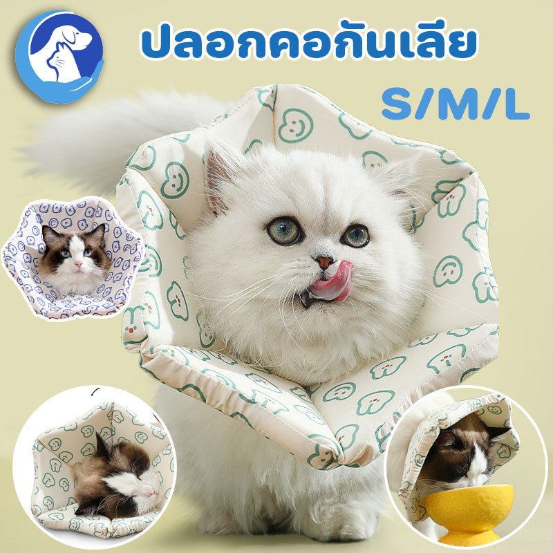 พร้อมแล้ว คอลล่ากันเลีย S/M/L ปลอกคอกันเลีย ลายสัตว์ นุ่มนิ่มใส่สบาย ป้องกันการเลียแผล เหมาะสำหรับแมวและสุนัข
