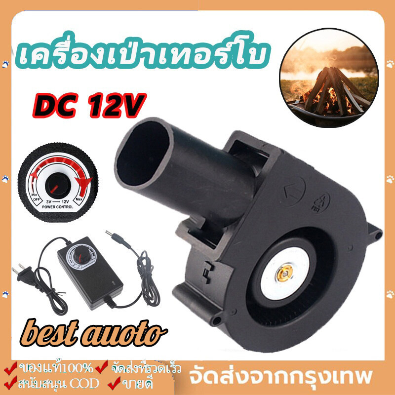 พัดลมหอยโข่ง 12V DC ปรับได้ เทอร์โบ ลมแรง พัดลมเทอร์โบ พัดลมก้นหอย พัดลมเป่าเตา เครื่องเป่าลม พัดลมโบเวอร์เป่าไฟ