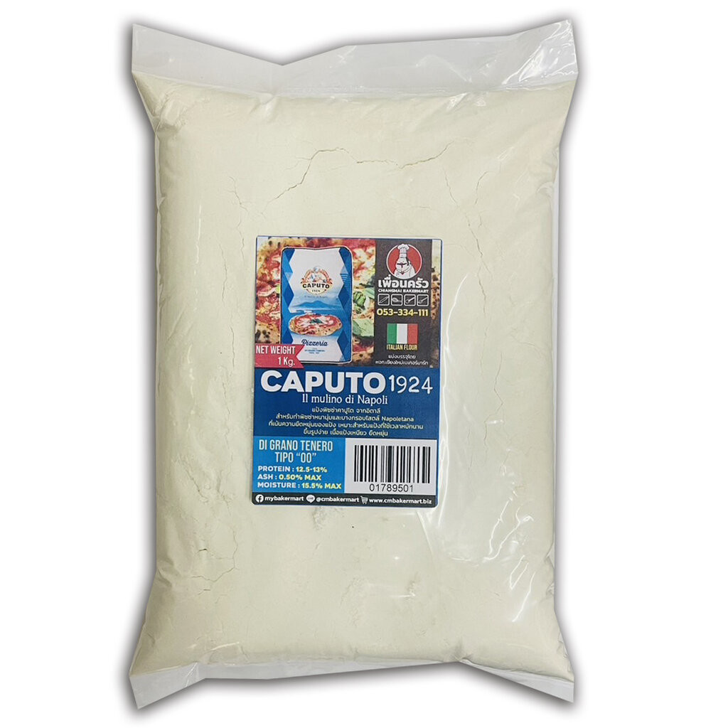 Caputo แป้งพิซซ่า T-00 Pizzaria Farina Di Grano Type 00 แบ่งบรรจุ 1 KG. (01-7895-01)