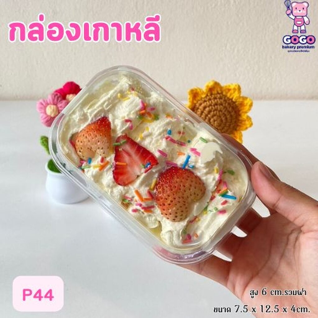 P44 กล่องเกาหลี 1 ช่อง ฝาใส กล่องใส ล็อคได้ แพ็ค 50 ชุด