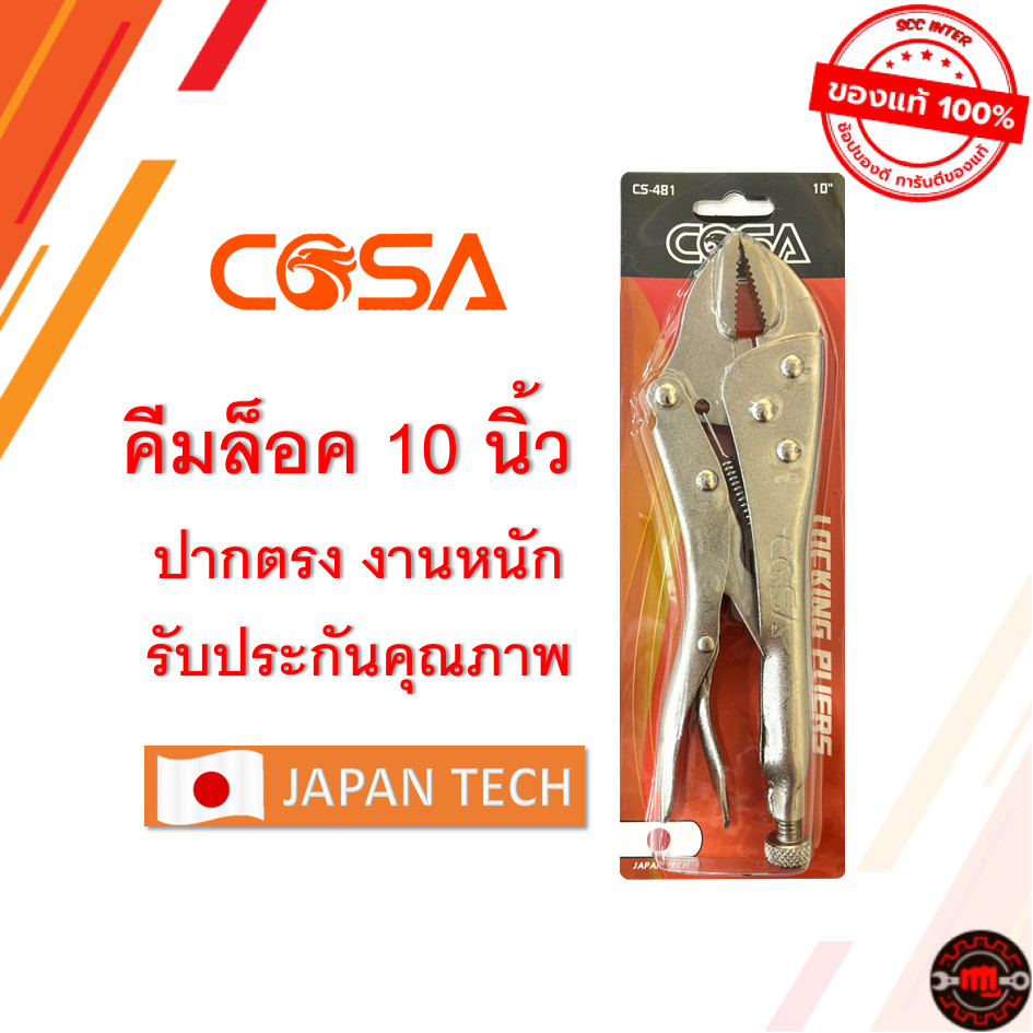 คีมล็อคปากตรง COSA ปากตรง 10