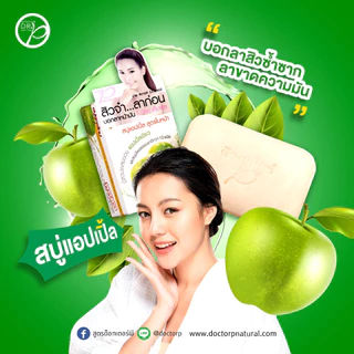 สบู่แอปเปิ้ล DR.P (ดร.พี) สูตรใบหน้า สบู่แอปเปิ้ลเขียว ล็อตใหม่ล่าสุด ขนาด 65 g