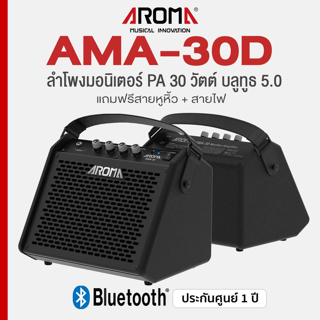Aroma® AMA-30D PA Monitor Amplifier แอมป์มอนิเตอร์ แอมป์กลอง แอมป์คีย์บอร์ด 30 วัตต์ มีบลูทูธ เสียบได้ 2 อุปกรณ์ + แถมฟร