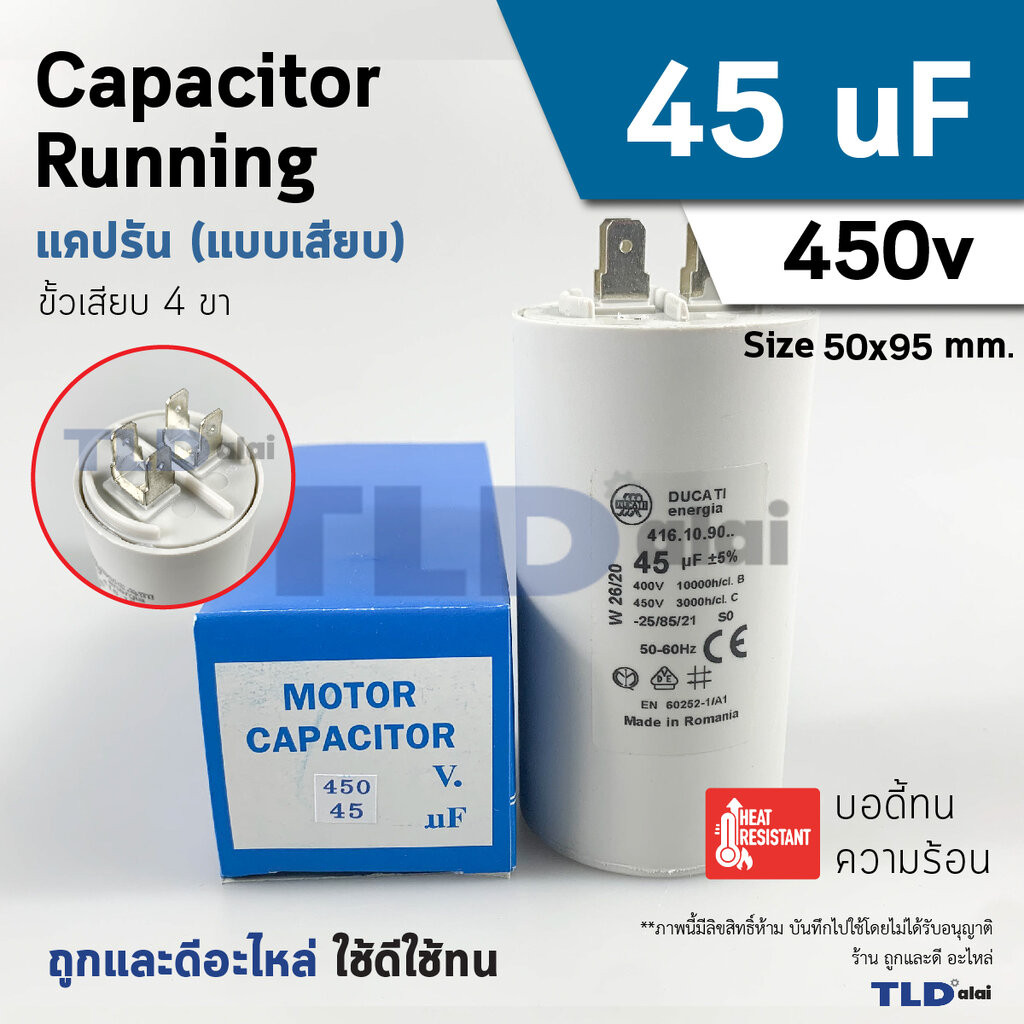แคปรัน ยี่ห้อ Ducati ชนิดเสียบ 45uF 450V. คาปาซิเตอร์ รัน ยี่ห้อ DUCATI เกรดสูง capacitor ตัวเก็บประจุไฟฟ้า อะไหล่ปั๊...