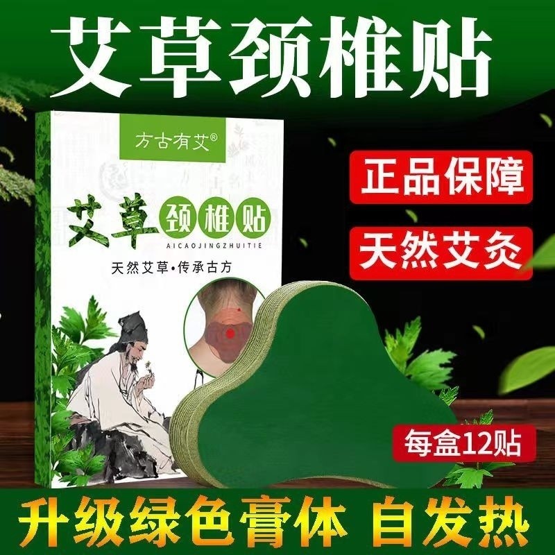 CCC2.30,000 คนสรรเสริญ Moxa Patch กระดูกสันหลังส่วนคอ Patch Moxibustion Patch คอ Soreness Hot Pack ค