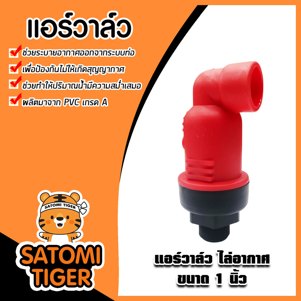 แอร์วาล์ว ขนาด 1นิ้ว-2-AIRV-3  แข็งแรง ทนทาน ไม่แตกหักง่าย รับแรงดันน้ำได้ดี ระบบประปา