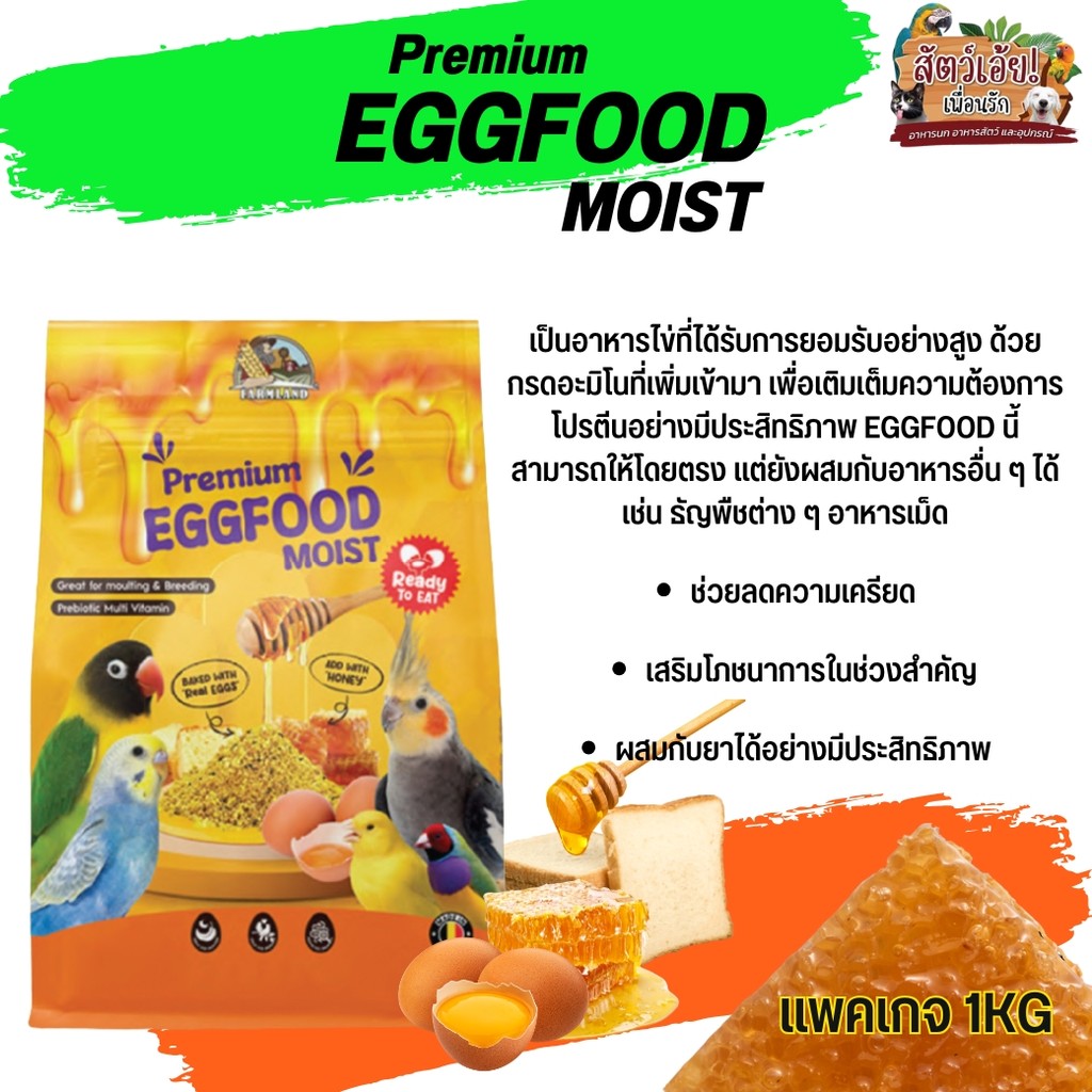 FARMLAND EGGFOOD แพคเกจ 1KG