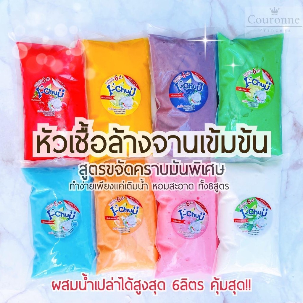 I-CHUU หัวเชื้อน้ำยาล้างจานเข้มข้น I-Chuu สูตรทำความสะอาดขจัดคราบมัน เพียงผสมน้ำเปล่าใช้งานได้เลย - รูปที่ 2