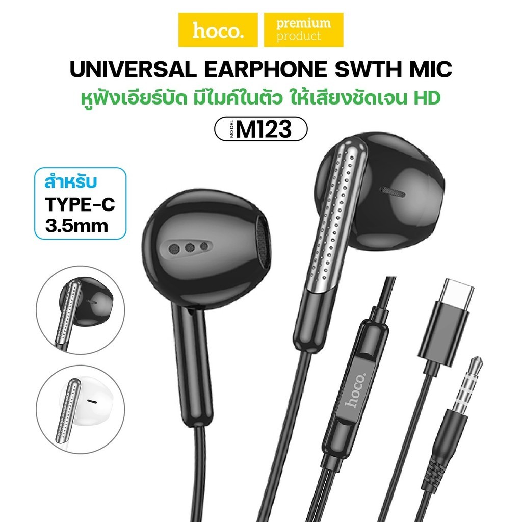 หูฟัง HOCO M123 หูฟังมีสาย Jack3.5mm Universal เสียงคมชัด พร้อมไมโครโฟน