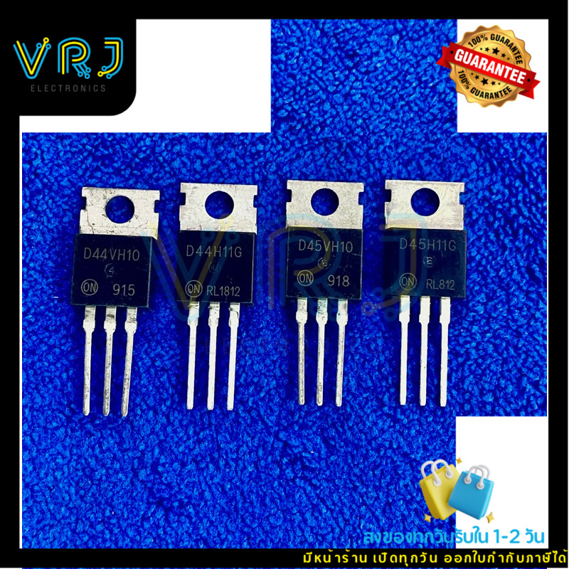 D44VH10, D44H11G, D45VH10, D45H11G แท้ทุกเบอร์ มีพร้อมส่งในไทย