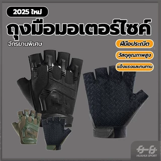 ถุงมือขี่มอเตอร์ไซค์ กันลื่น ถุงมือกีฬาแบบครึ่งนิ้ว ถุงมือฟิตเนส กันกระแทก ระบายอากาศได้ดี ตกปลา ขี่กีฬา greentheshop