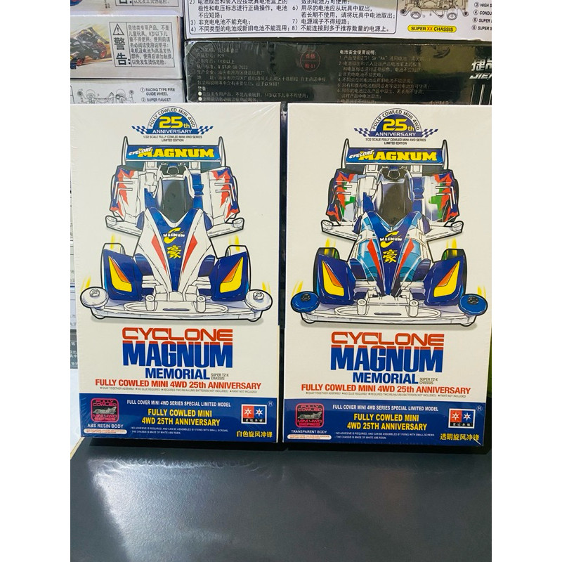 รถทามิย่า รถของเล่น mini4wd. รุ่น CYCLONE MAGNUM MEMORIAL 25th ANNIVERSARY