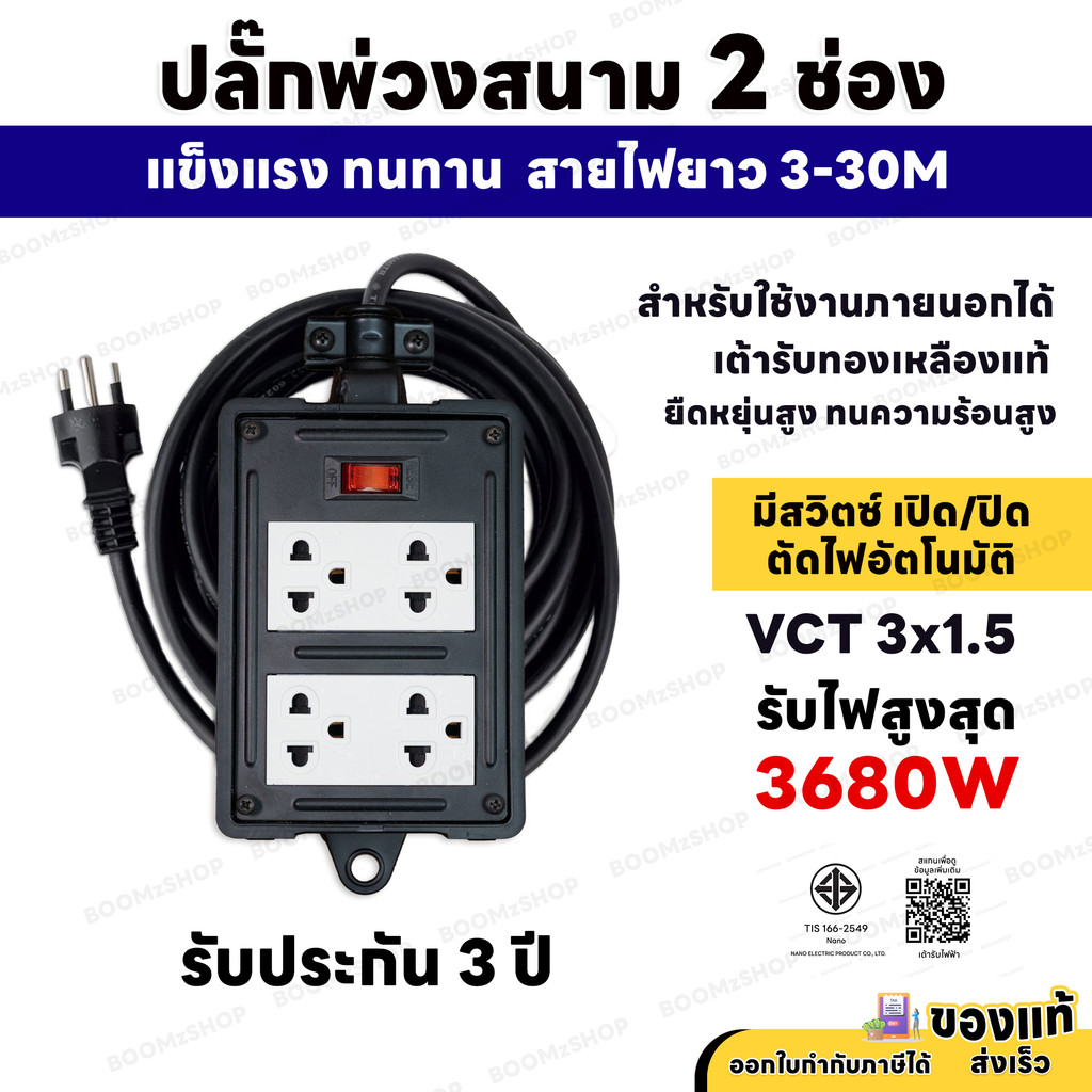 ปลั๊กหล่อ บล็อกยาง 4 ช่อง 3680W Nanoพร้อมสวิตซ์ 3 ขากลม พร้อมปลั๊กกราวด์คู่ มีม่านนิรภัย สายไฟยาว 3 - 30 เมตร