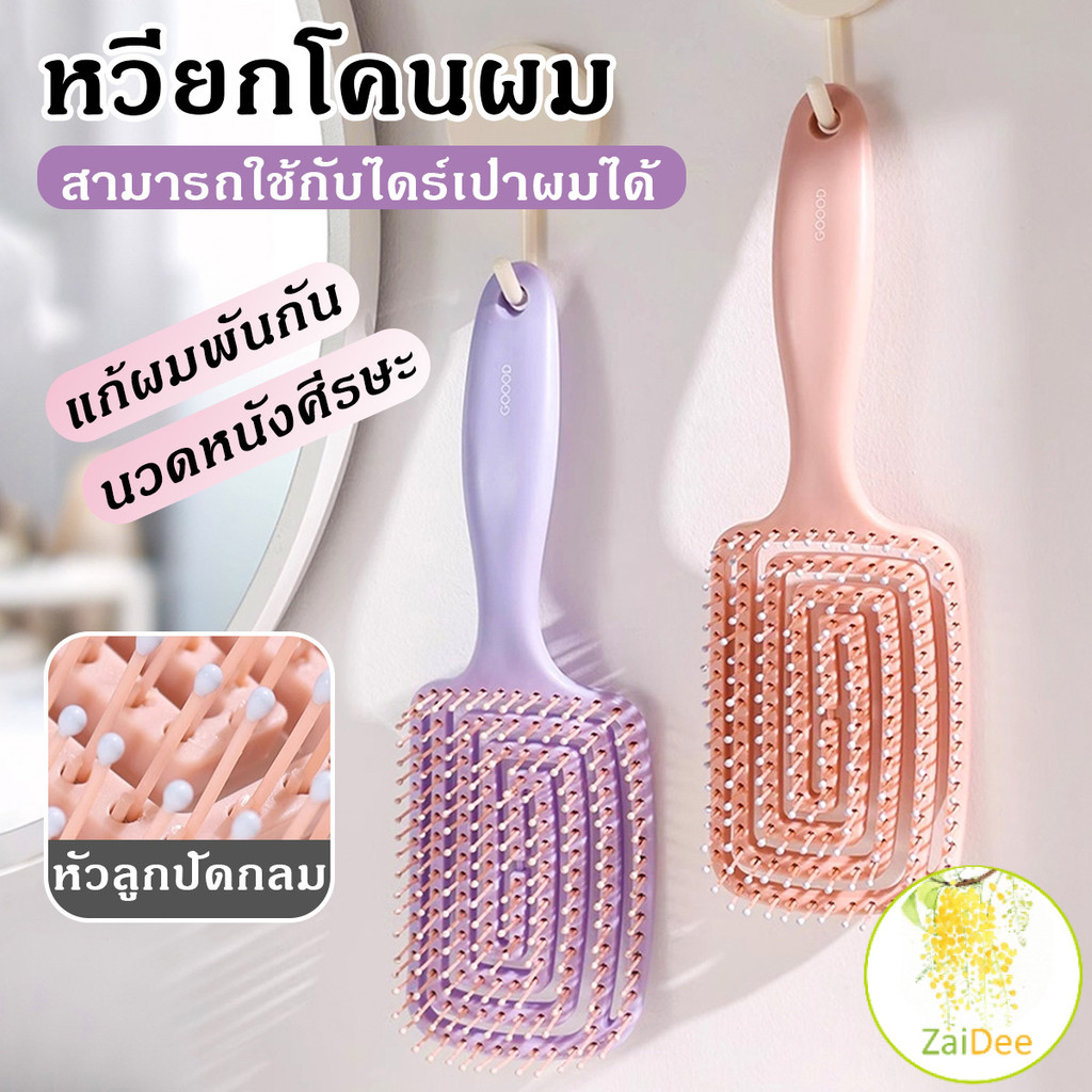 หวียกโคนผม แปรงหวีผม หวีถุงลมนิรภัย นวดหนังศีรษะ แบบยืดหยุ่น สําหรับจัดแต่งทรงผม Hair comb