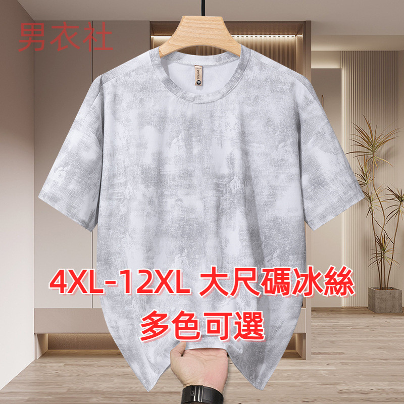 4xl-12xl 180Kg ผ้าไหมน้ําแข็ง Ultra-Thin เสื้อยืดแขนสั้นผู้ชาย ขนาดใหญ่พิเศษ ฤดูร้อน 150 กก.