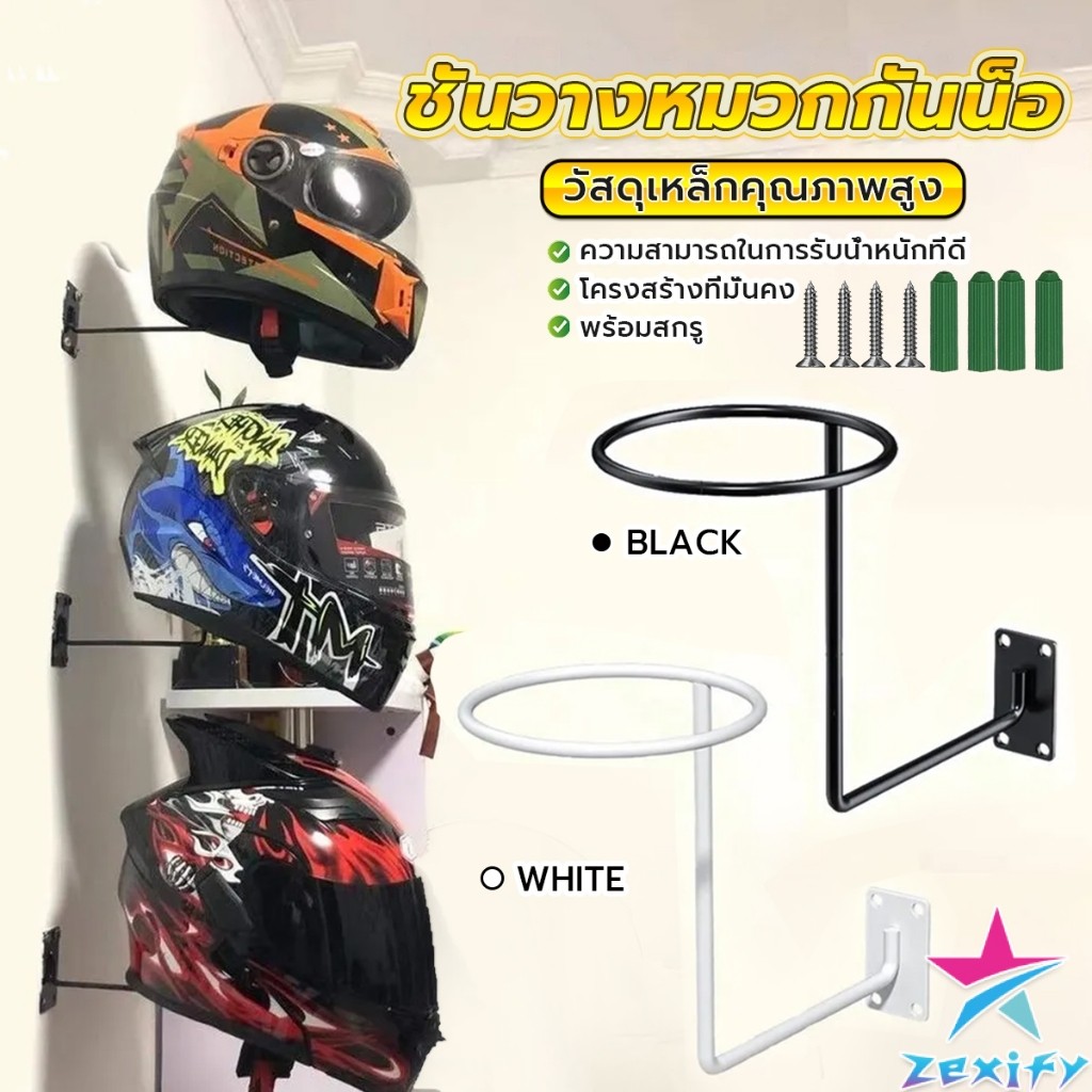 ZXF ที่แขวนหมวกกันน็อก 1 ชิ้น ที่เก็บหมวกกันน็อคมอเตอร์ไซค์ แบบติดผนัง Helmet racks