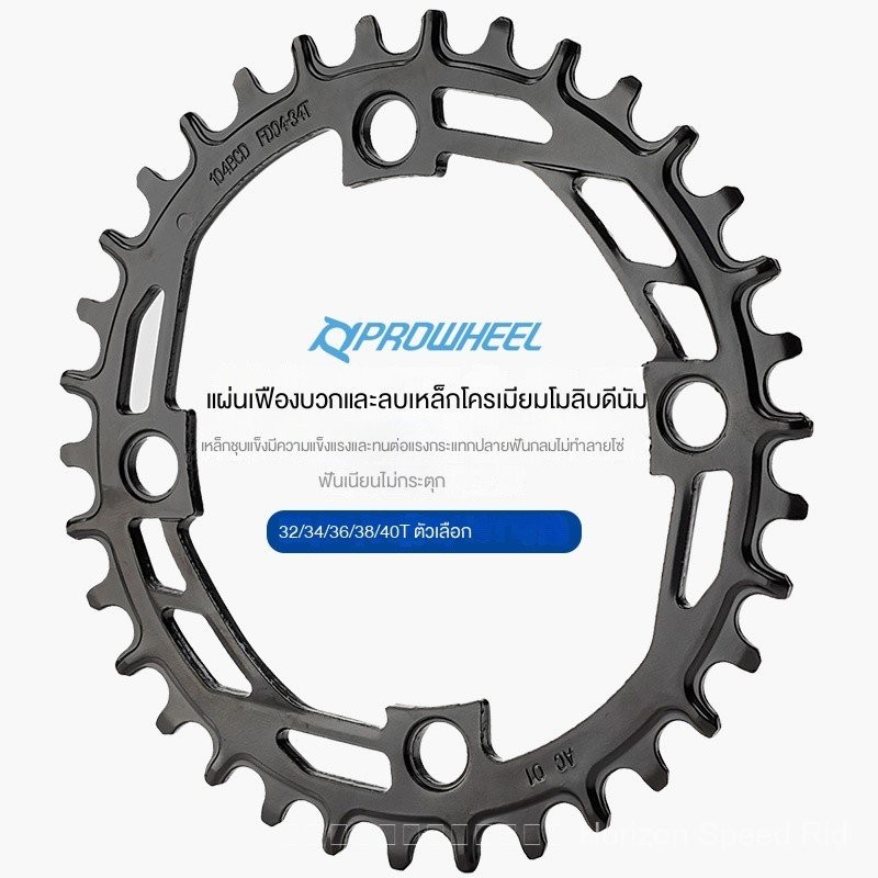 ใบจานฟันบวกและฟันลบ ใบจานเดี่ยว 32 34 36 38T 40 ฟัน แปลงจักรยานเสือภูเขา ใบจาน 104BCD