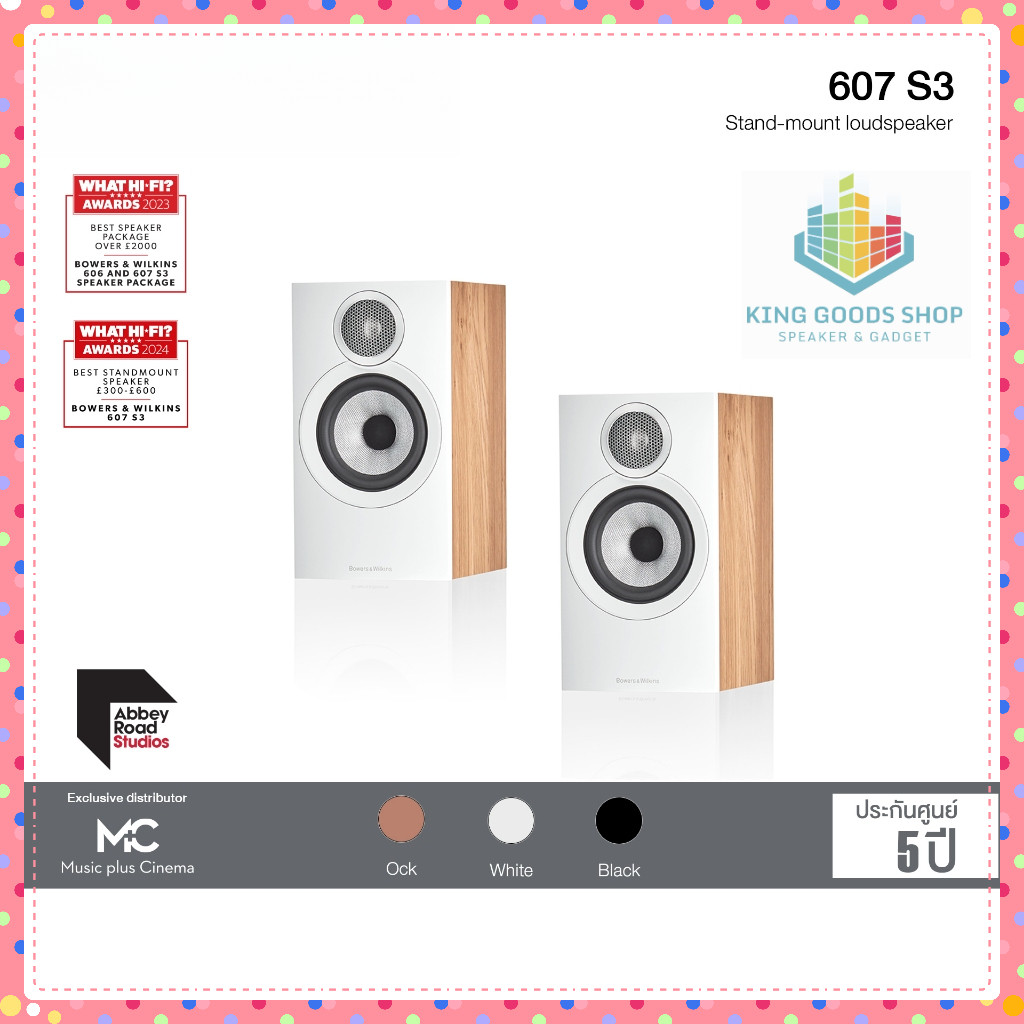 Bowers&Wilkins 607s3 bookshelf speaker ลำโพงบ้าน