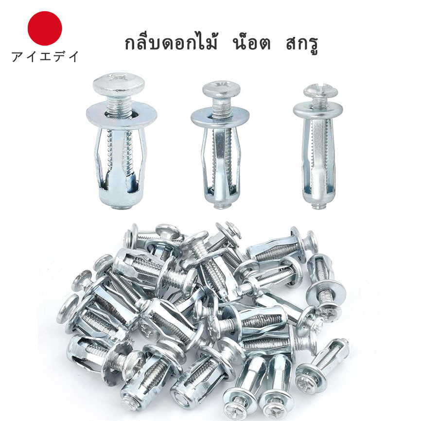 แพ็คละ10 ชิ้น น็อตกลีบดอกไม้ สกรู M4-M8น็อตล็อคกลีบดอกไม้ ปลอกน็อตกลีบดอกไม้ ชุบซิงค์ งานฝ้า ยิปซั่ม บอร์ด แผ่นเหล็ก แผ่